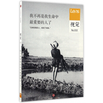 视觉(No.10我不再是我生命中最重要的人了) pdf epub mobi 下载