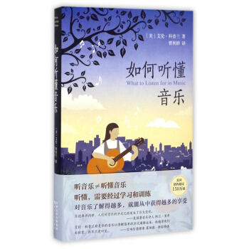 如何听懂音乐(精) pdf epub mobi 下载