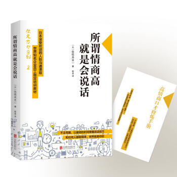 所謂情商高 就是會說話 pdf epub mobi 下载