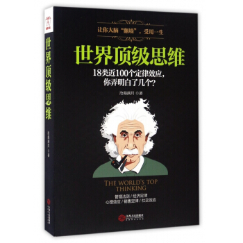 世界顶级思维 pdf epub mobi 下载
