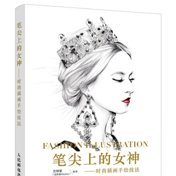 笔尖上的女神 时尚插画手绘技法 手绘书 插画师入门自学书 美女人像公主 新手绘画美 pdf epub mobi 下载