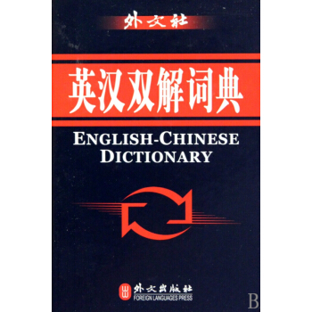 英漢雙解詞典(精) pdf epub mobi 電子書 下載