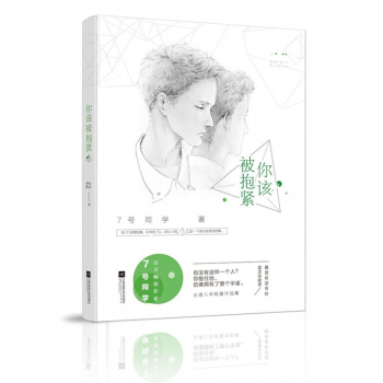 你该被抱紧 pdf epub mobi 下载