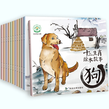 全12册十二生肖绘本故事 3-9岁儿童早教启蒙睡前童话故事书 中国传统经典故事彩绘注音版 pdf epub mobi 下载