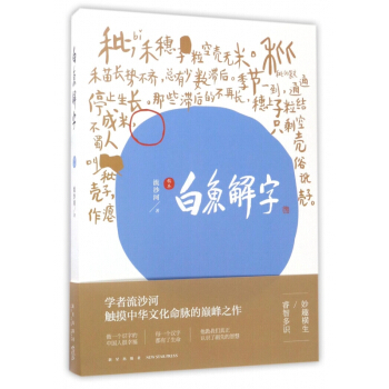 白魚解字(稿本) pdf epub mobi 電子書 下載