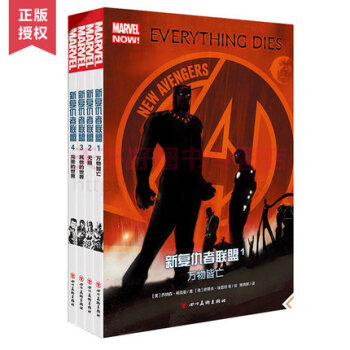 正版 漫威新复仇者联盟漫画书全4册 新复仇者联盟1-万物皆亡+无限+其他的世界+的世界书籍 pdf epub mobi 下载