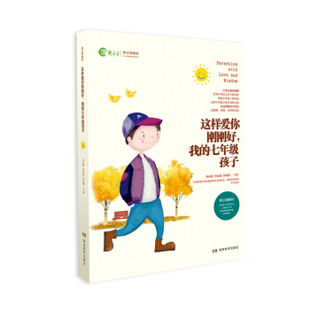 這樣愛你剛剛好 中學 階段 包郵 裸背裝 我的七年級孩子 pdf epub mobi 下载
