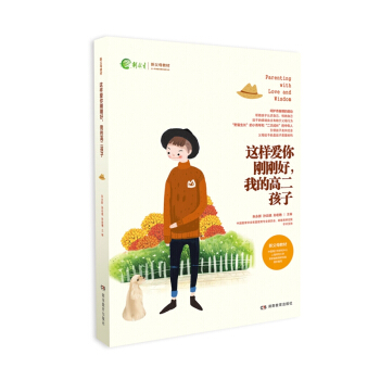 这样爱你刚刚好 中学 阶段 包邮 裸背装 我的高二孩子 pdf epub mobi 下载