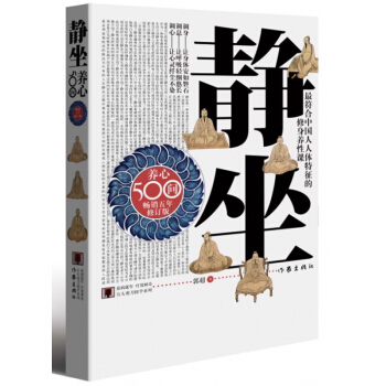 靜坐養心500問(暢銷五年修訂版) pdf epub mobi 電子書 下載