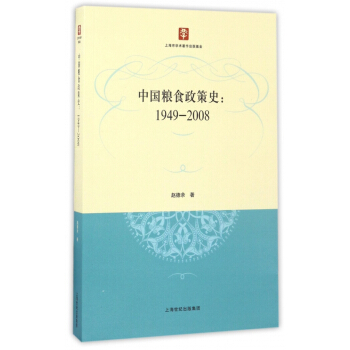 中國糧食政策史--1949-2008 pdf epub mobi 下载