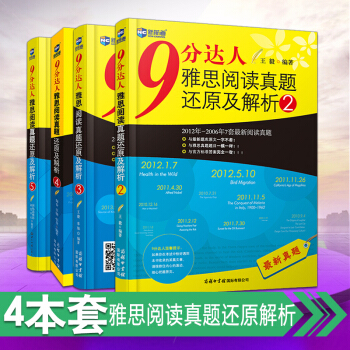 现货 新航道 9分达人 雅思阅读真题还原及解析2345 IELTS雅思阅读 pdf epub mobi 下载