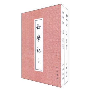 初学记(全二册)