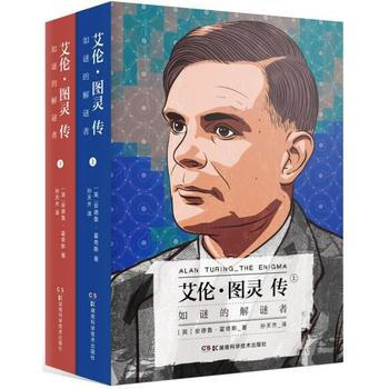 艾倫 圖靈傳 如謎的解謎者(上下) 名人人物傳記 新華書店正版暢銷書籍