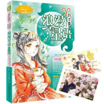 意林小小姐浪漫星语系列十二星座【单本任选1】射手座 天秤座2 水瓶座2 白羊座2 天蝎座2 白羊座2：101度少女心 pdf epub mobi 电子书 下载