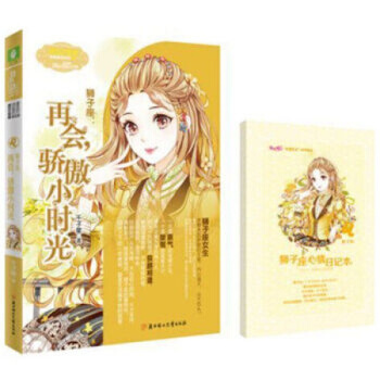 意林小小姐浪漫星语系列十二星座【单本任选1】射手座 天秤座2 水瓶座2 白羊座2 天蝎座2 狮子座：再会，骄傲小时光 pdf epub mobi 电子书 下载