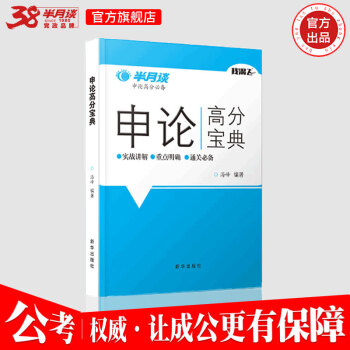 半月谈国家公务员考试教材2019国考申论高分宝典省考通用2018安徽贵州湖南湖北江西黑龙江青海陕西省 半月谈 pdf epub mobi 下载
