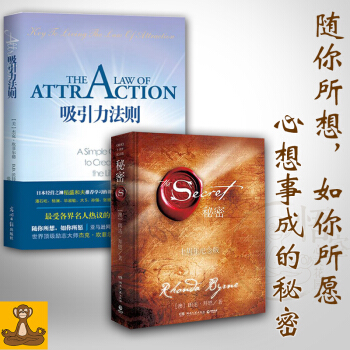 吸引力法则经典全2册（秘密+吸引力法则）The Secret 朗达.拜恩 杰克.坎菲尔德 pdf epub mobi 下载