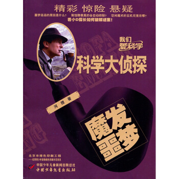 我们爱科学之科学大侦探杂志2018年7月 我们爱科学推理过期刊杂志