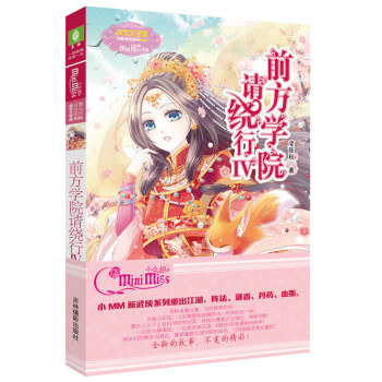 正版现货 意林小小姐淑女文学馆新武侠系列 前方学院请绕行 凌筱秋著现代少女版武林爆笑畅销校园女生小说 前方学院请绕行4