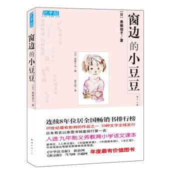 窗边的小豆豆+长袜子皮皮+夏洛的网+了不起的狐狸爸爸+时代广场的蟋蟀+亲爱的汉修先生 全套 窗边的小豆豆 pdf epub mobi 下载