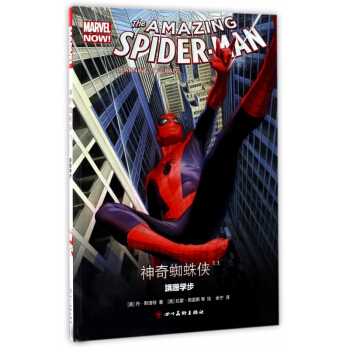 神奇蜘蛛俠(1.1蹣跚學步) pdf epub mobi 電子書 下載