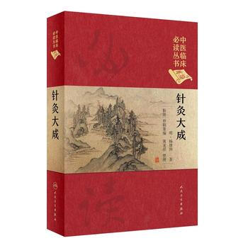 针灸大成(典藏版) pdf epub mobi 下载