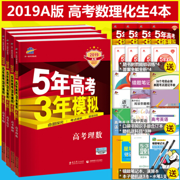 2019A版5年高考3年模擬高考數學 物理化學生物理科五年高考三年模擬A版高考總復習理科 pdf epub mobi 下载