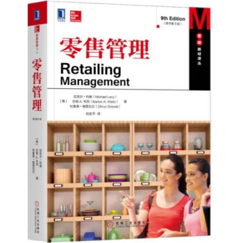 零售管理 原书第9版 市场营销 店面布局 广告营销 零售策划 零售门店财务分析运作店面管 pdf epub mobi 下载