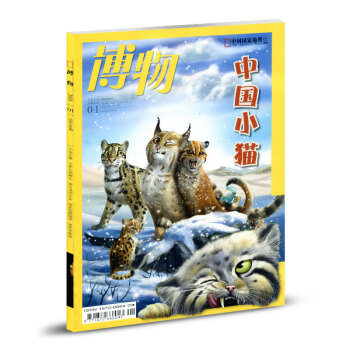 博物杂志2018年1月总第169期 中国国家地理出品 少年版科普期刊读物 pdf epub mobi 下载