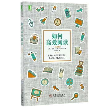 如何高效閱讀(紀念版) pdf epub mobi 下载