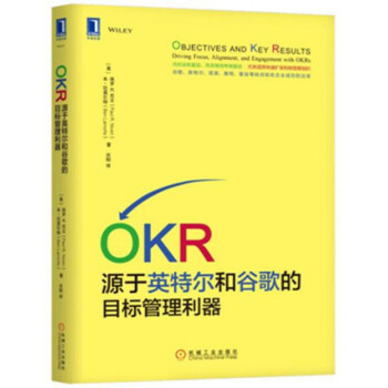 OKR(源于英特尔和谷歌的目标管理利器) pdf epub mobi 下载