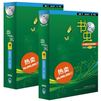 书虫3级全套三级套装上下:适合初三高一学生阅读 书虫系列全套初三高一牛津英汉双语读物中英 pdf epub mobi 下载