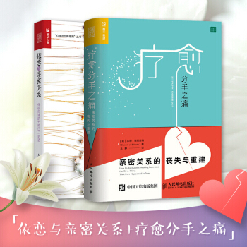 療愈分手之痛 依戀與親密關係：伴侶溝通的七種EFT對話 全套2冊 婚戀心理學 治愈婚戀創傷 pdf epub mobi 電子書 下載