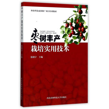 棗樹豐産栽培實用技術