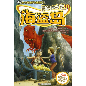 海盜島/冒險你來定 pdf epub mobi 下载