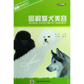 圖解愛犬美容/樂嘟寵物係列叢書 pdf epub mobi 電子書 下載