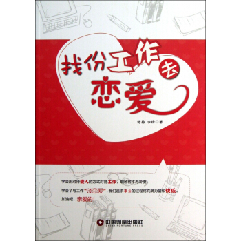 找份工作去戀愛 pdf epub mobi 下载