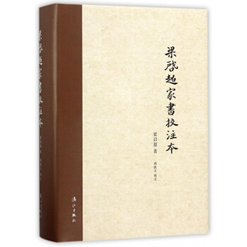 梁启超家书校注本(精) pdf epub mobi 下载