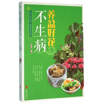 養盆好花不生病