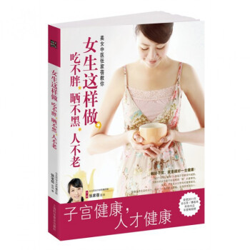 女生这样做吃不胖晒不黑人不老
