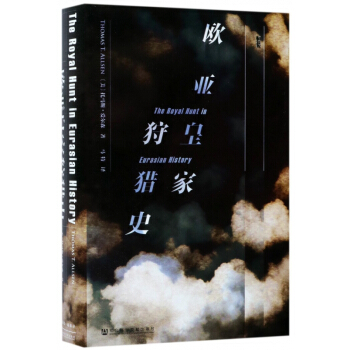 欧亚皇家狩猎史(精) pdf epub mobi 下载