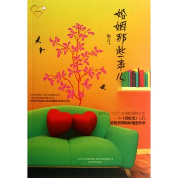 婚姻那些事兒 pdf epub mobi 下载
