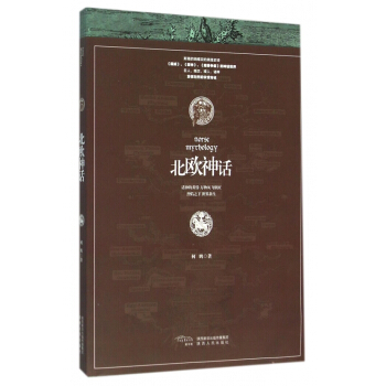 北欧神话 pdf epub mobi 下载