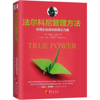 法尔科尼管理方法 pdf epub mobi 下载
