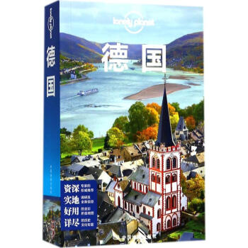 孤獨星球Lonely Planet旅行指南係列:德國(中文第5版) pdf epub mobi 下载