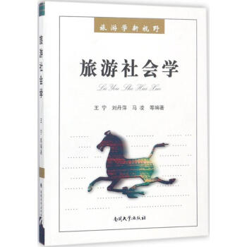 旅遊社會學 pdf epub mobi 下载