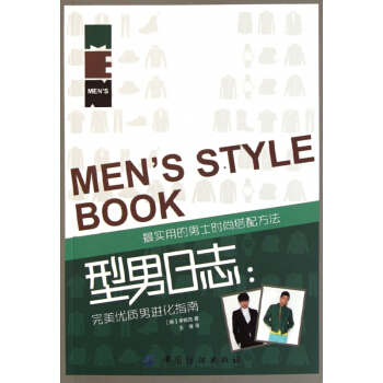 型男日誌--**優質男進化指南 pdf epub mobi 下载