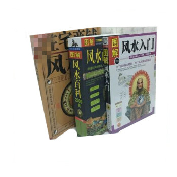 住宅商鋪風水學+風水入門+風水百科2000問3本套裝 pdf epub mobi 下载