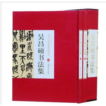 吳昌碩書法集 全2冊16開精裝銅版紙印刷 正版吳昌碩書法作品漢字法書作品集 篆書七言聯楷書 pdf epub mobi 下载