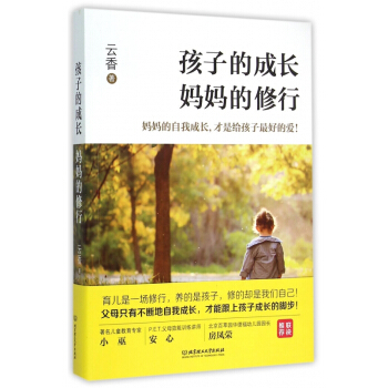 孩子的成長媽媽的修行 pdf epub mobi 下载